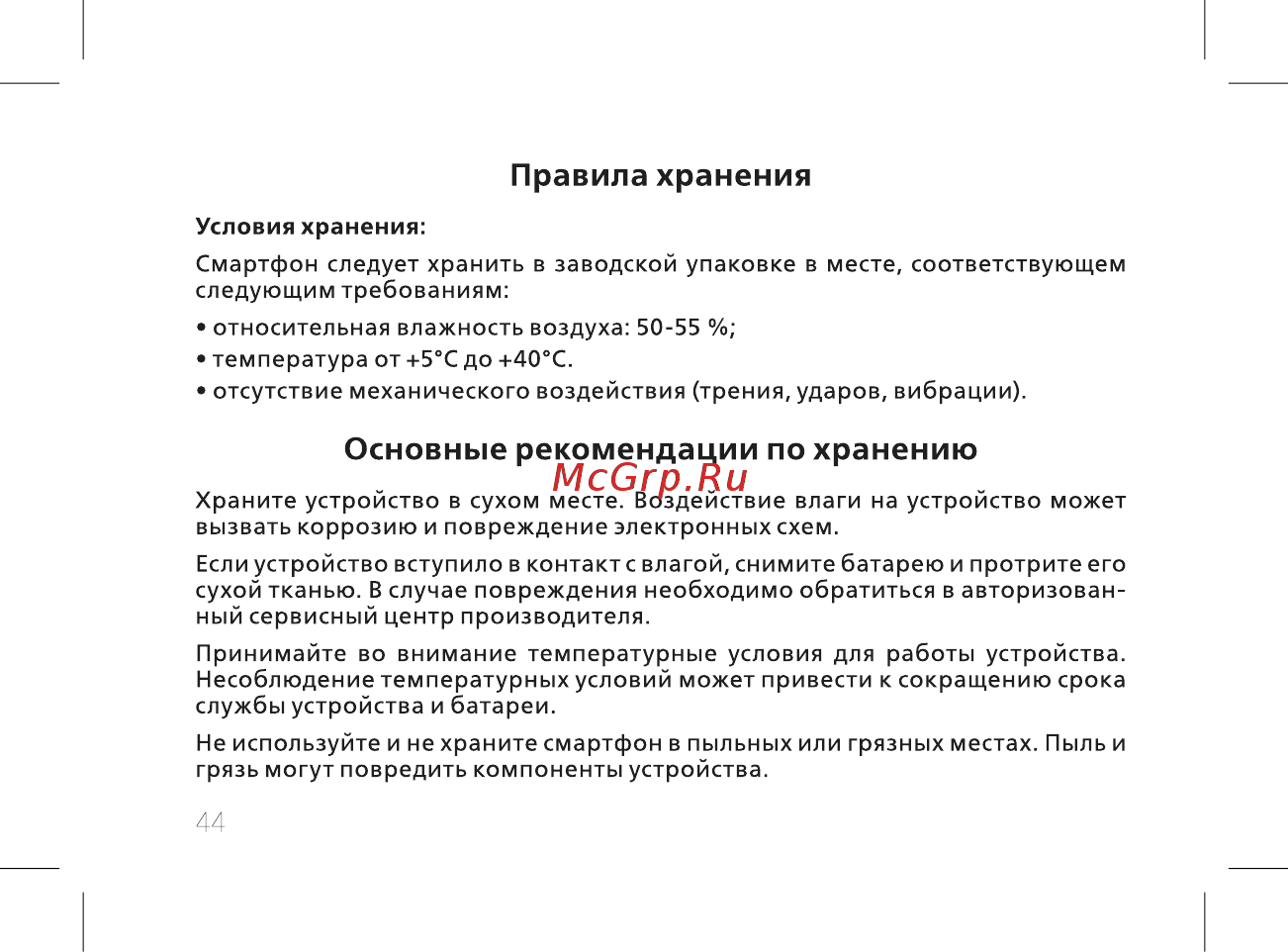 BQ 737510 [46/60] Основные рекомендации по хранению