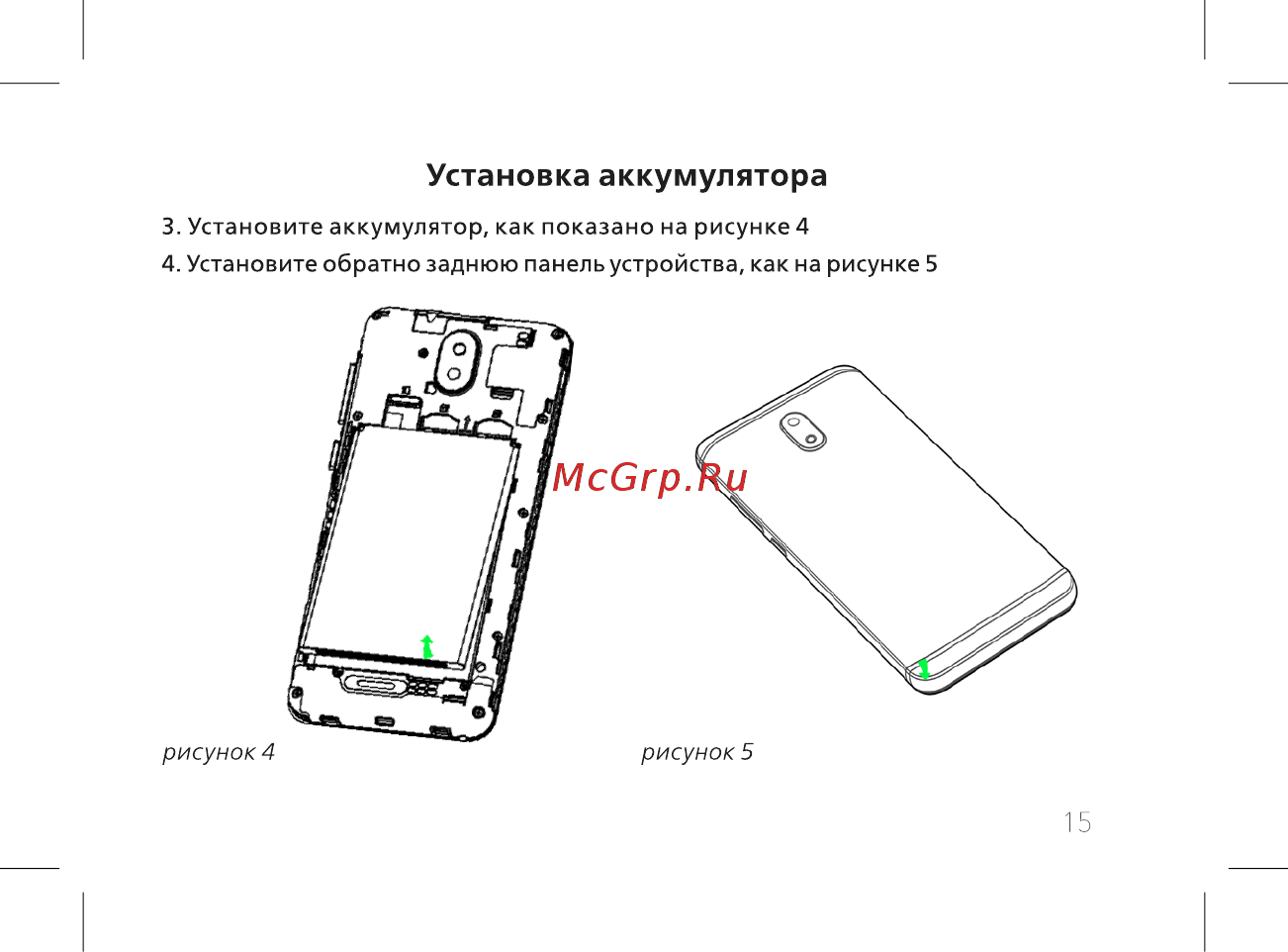 BQ BQ-5302G Velvet 2 [17/60] Установка аккумулятора