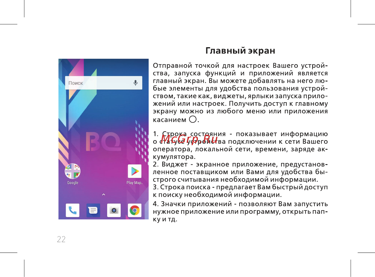 BQ BQ-5302G Velvet 2 [24/60] Главный экран