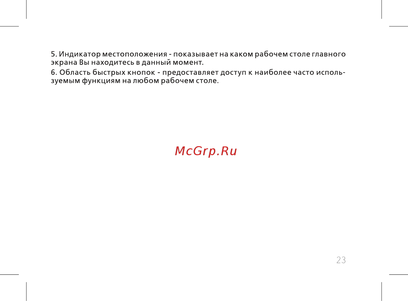 BQ BQ-5302G Velvet 2 Инструкция по эксплуатации онлайн [25/60] 362450