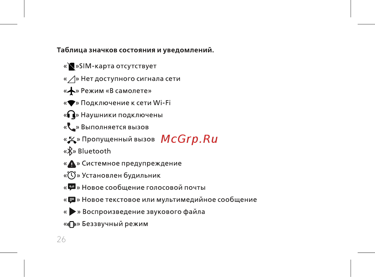 BQ BQ-5302G Velvet 2 Инструкция по эксплуатации онлайн [28/60] 362450