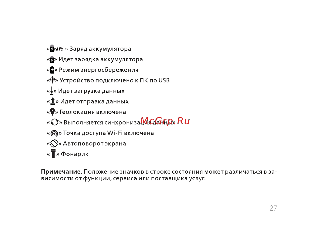 BQ BQ-5302G Velvet 2 Инструкция по эксплуатации онлайн [29/60] 362450