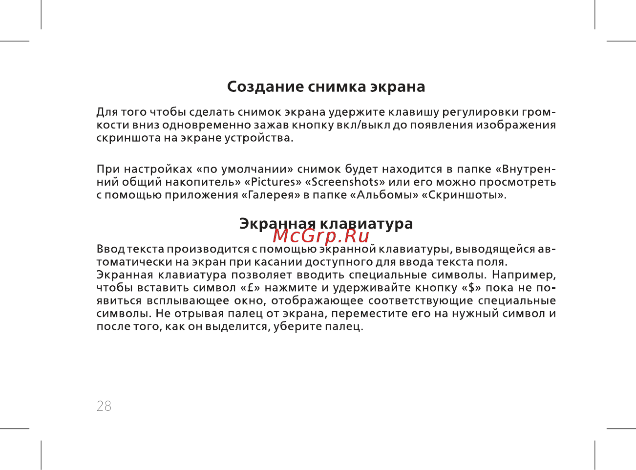 BQ BQ-5302G Velvet 2 [30/60] Создание снимка экрана