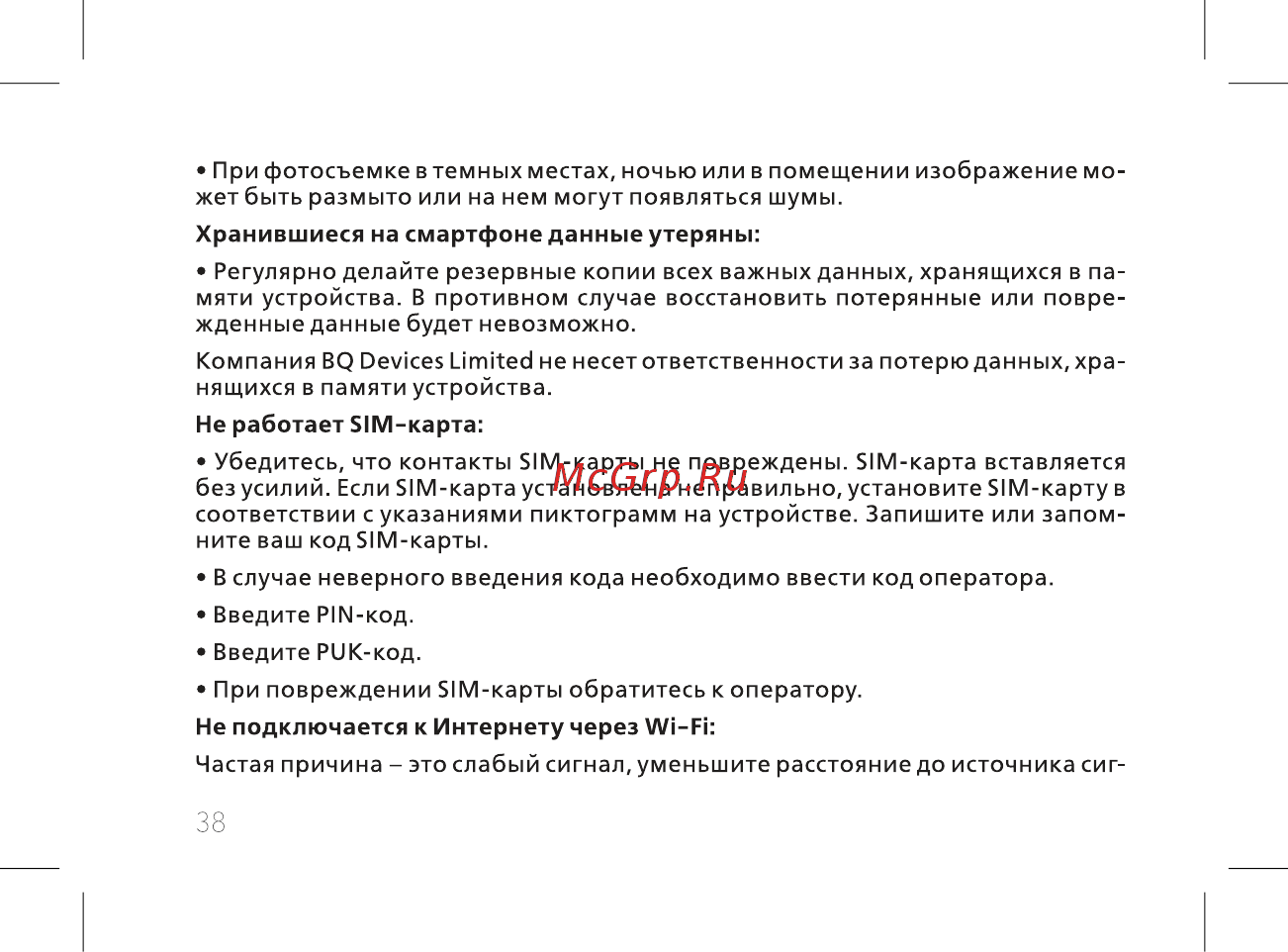 BQ BQ-5302G Velvet 2 Инструкция по эксплуатации онлайн [40/60] 362450