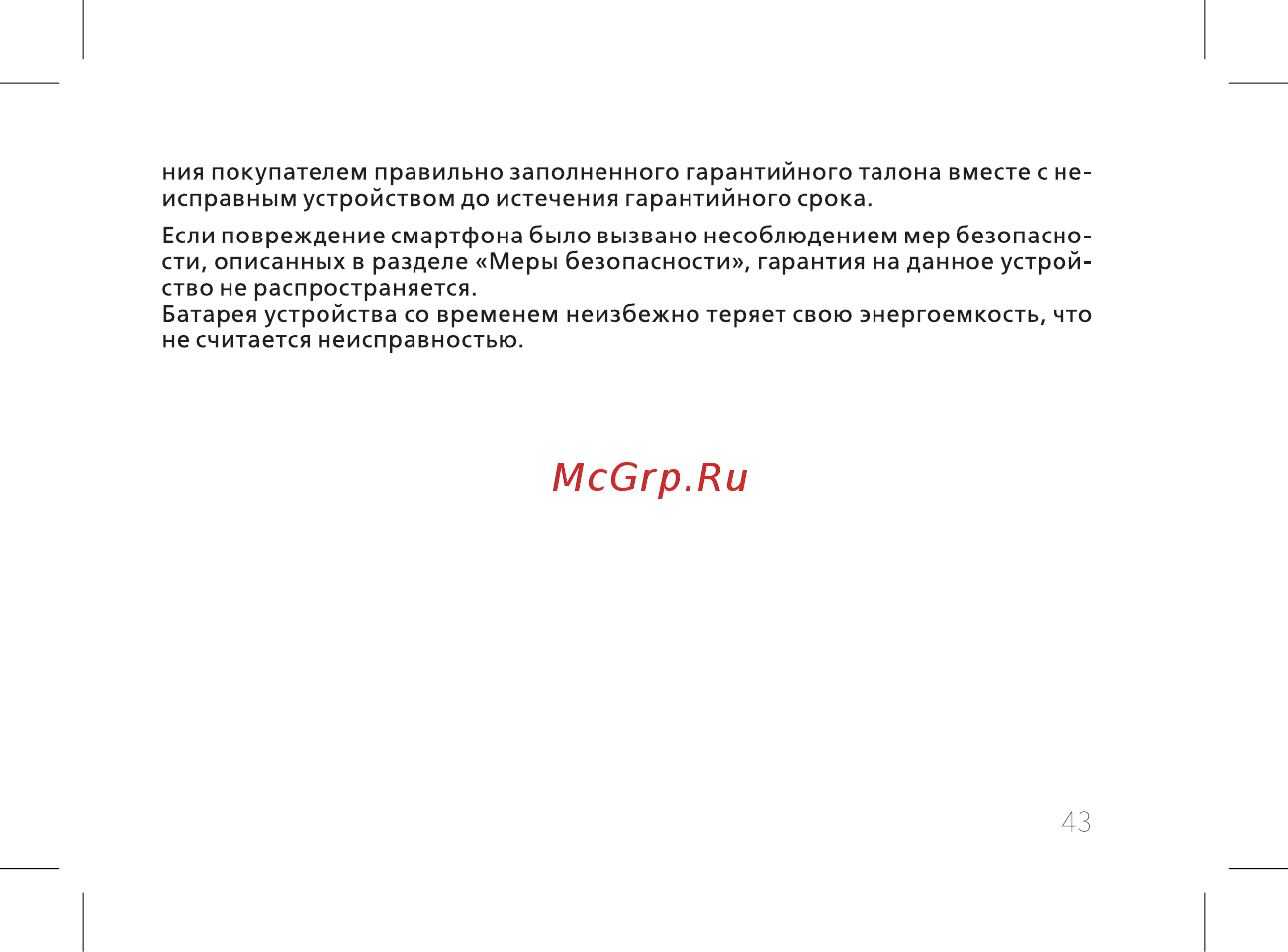BQ BQ-5302G Velvet 2 Инструкция по эксплуатации онлайн [45/60] 362450