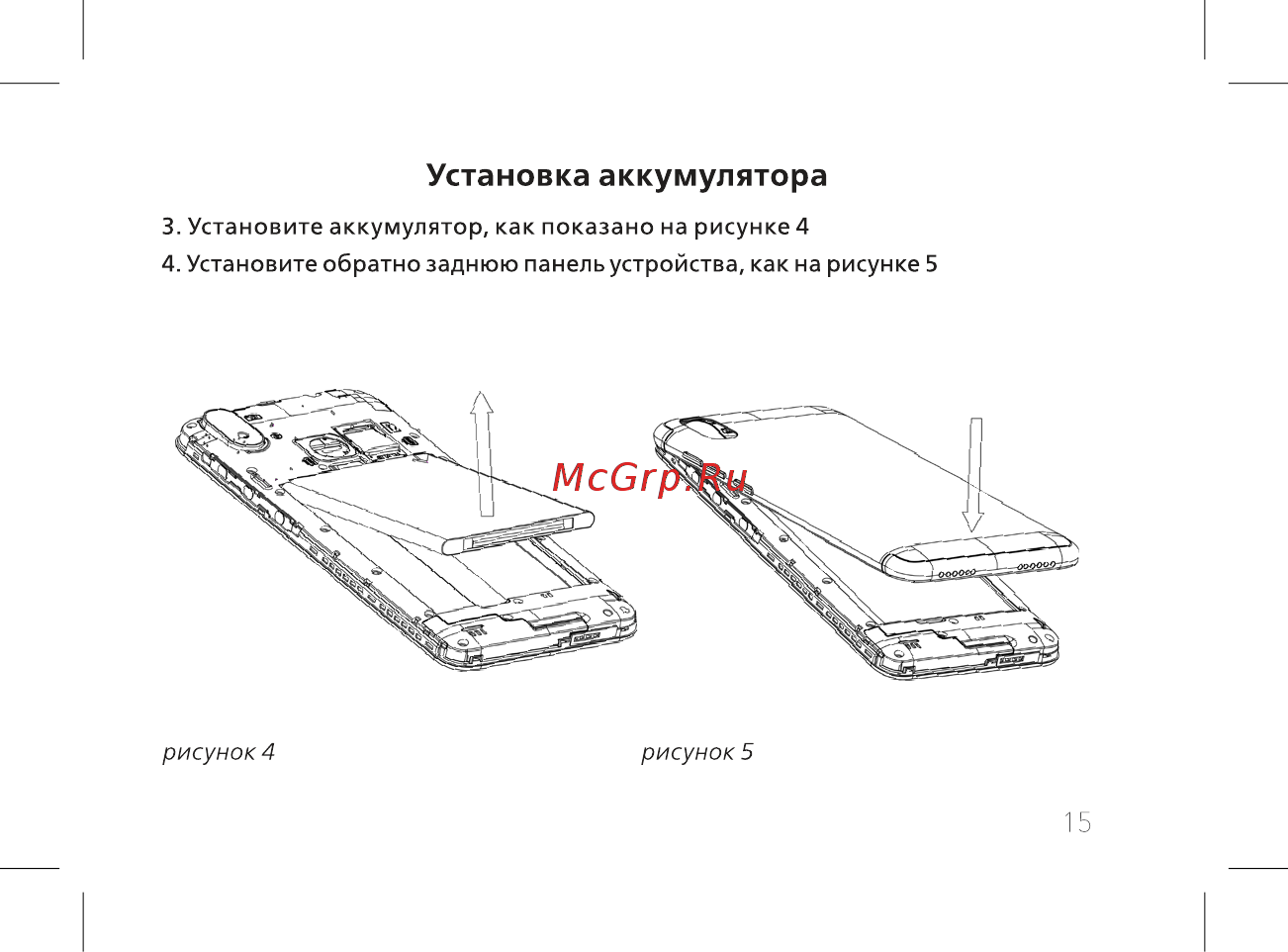 BQ BQ-5015L First [17/60] Установка аккумулятора