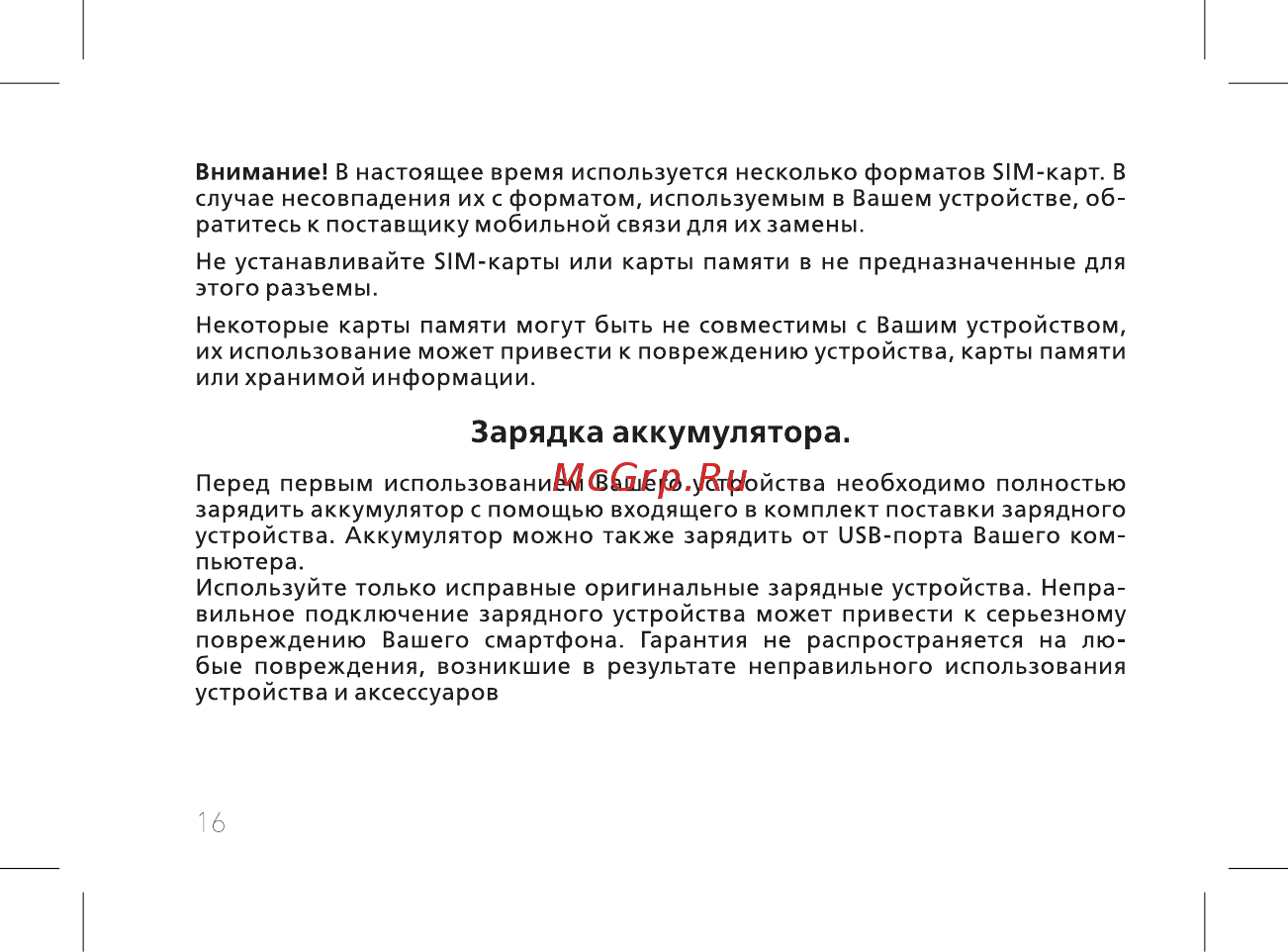 BQ 737462 [18/60] Зарядка аккумулятора
