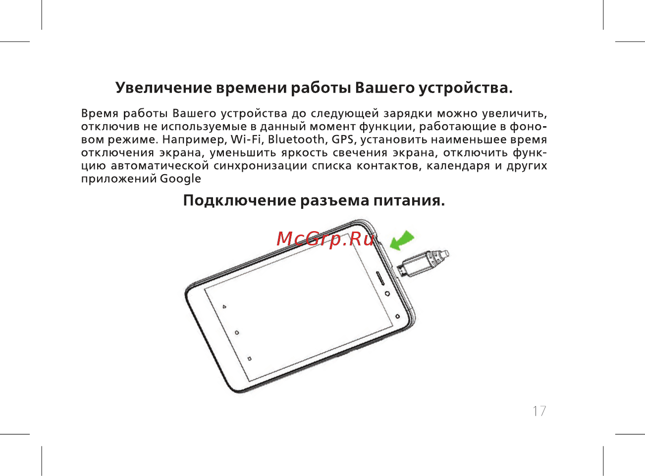 BQ BQ-5015L First [19/60] Подключение разъема питания