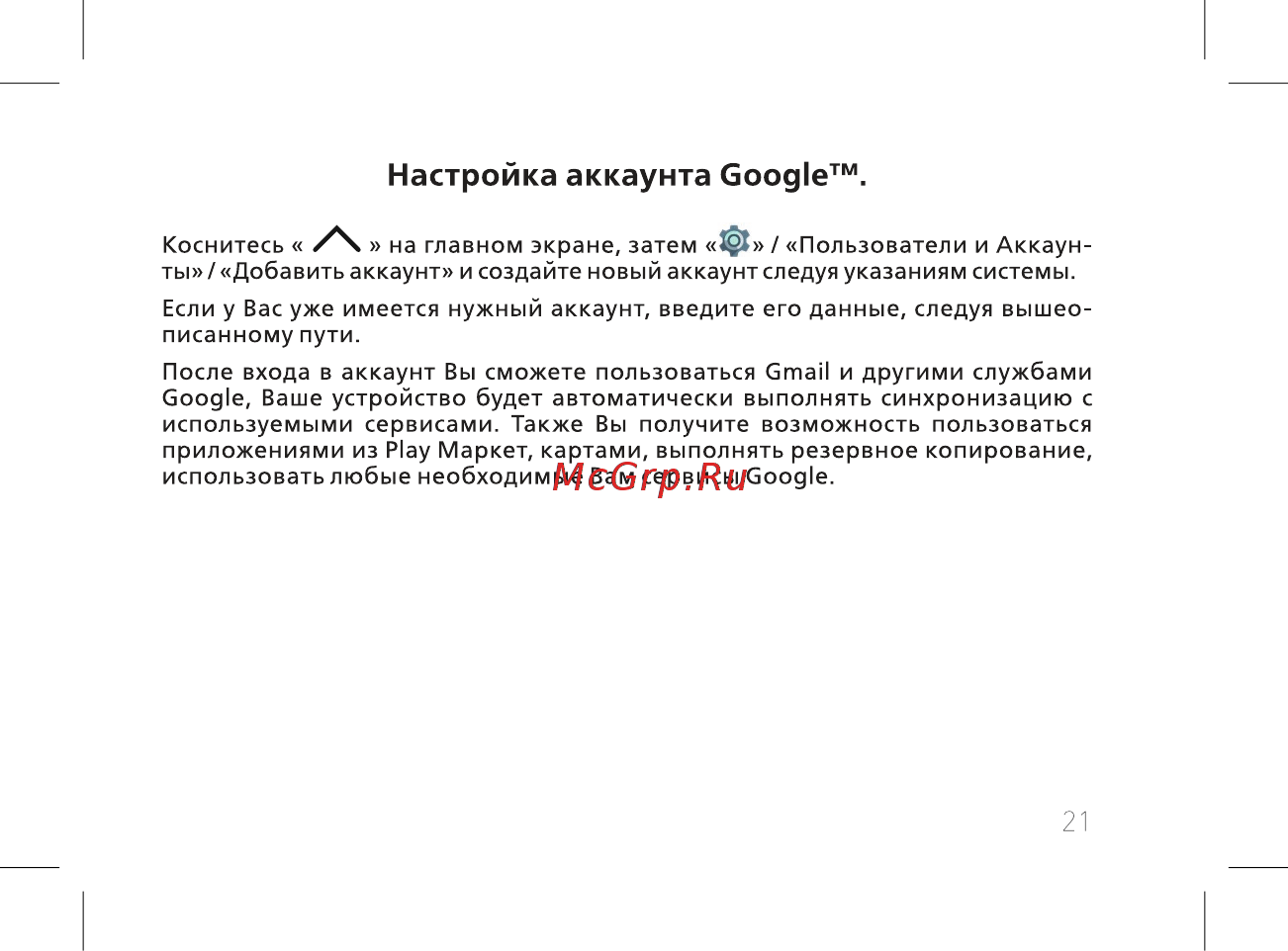 BQ BQ-5015L First [23/60] Настройка аккаунта google