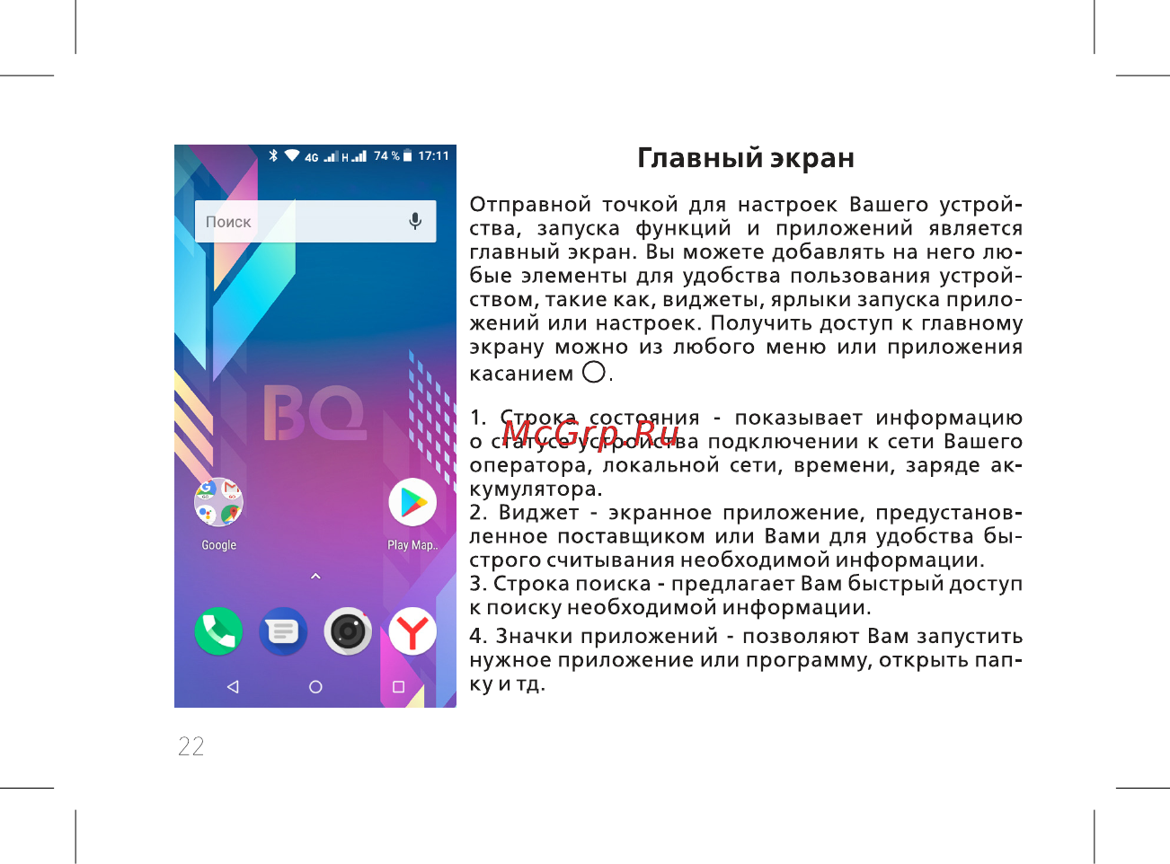 BQ BQ-5015L First [24/60] Главный экран