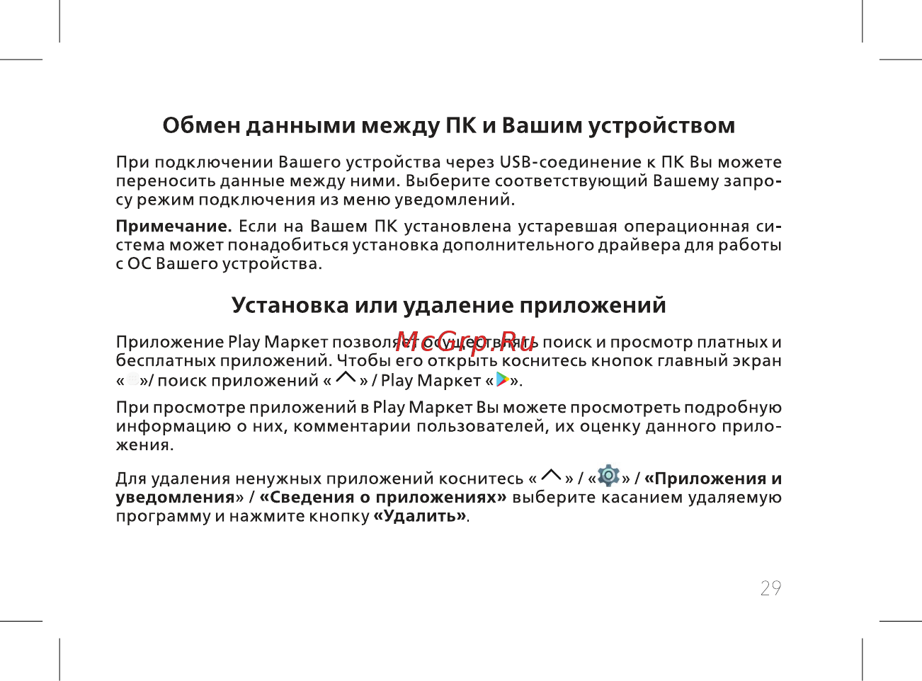 BQ 737462 [31/60] Обмен данными между пк и вашим устройством