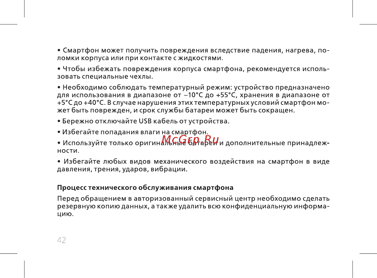 BQ BQ-5015L First Инструкция по эксплуатации онлайн [44/60] 362451