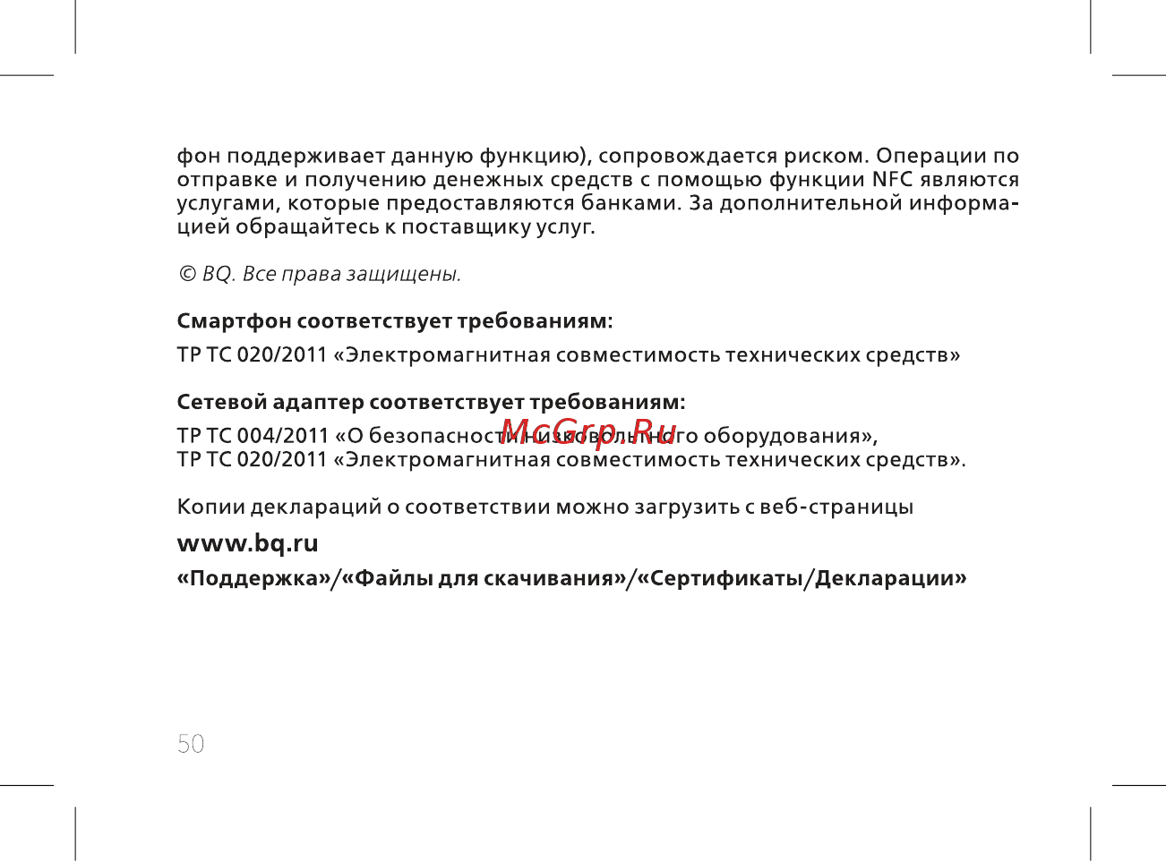 BQ BQ-5015L First Инструкция по эксплуатации онлайн [52/60] 362451