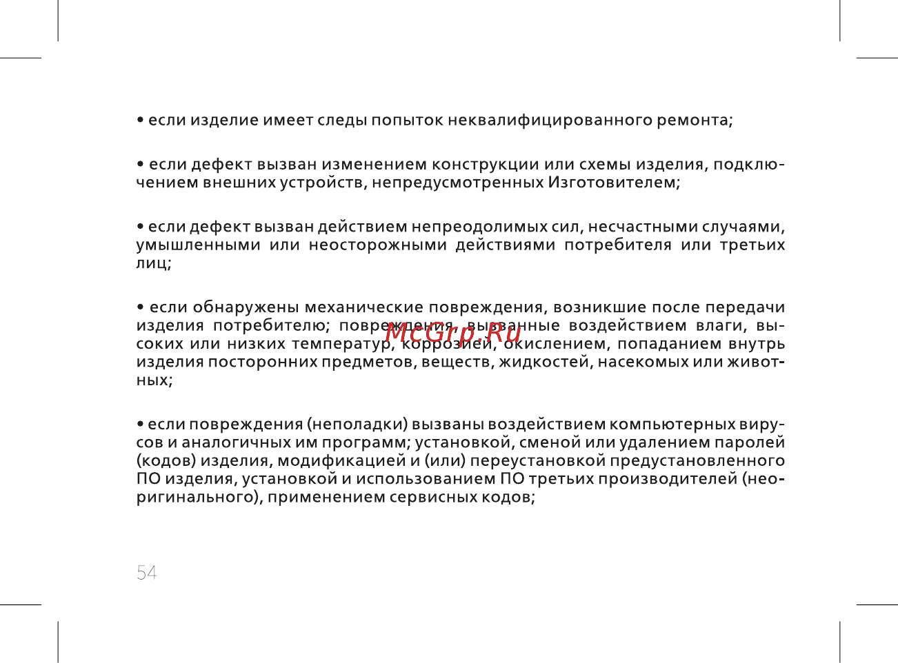 BQ BQ-5015L First Инструкция по эксплуатации онлайн [56/60] 362451