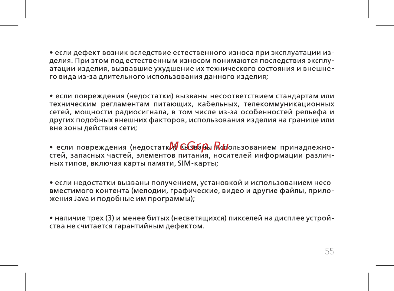 BQ BQ-5015L First Инструкция по эксплуатации онлайн [57/60] 362451