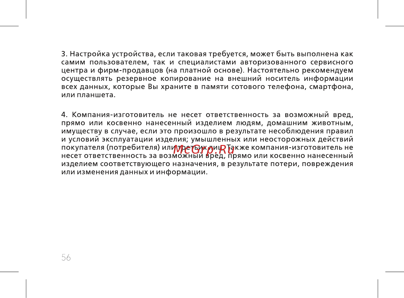BQ BQ-5015L First Инструкция по эксплуатации онлайн [58/60] 362451