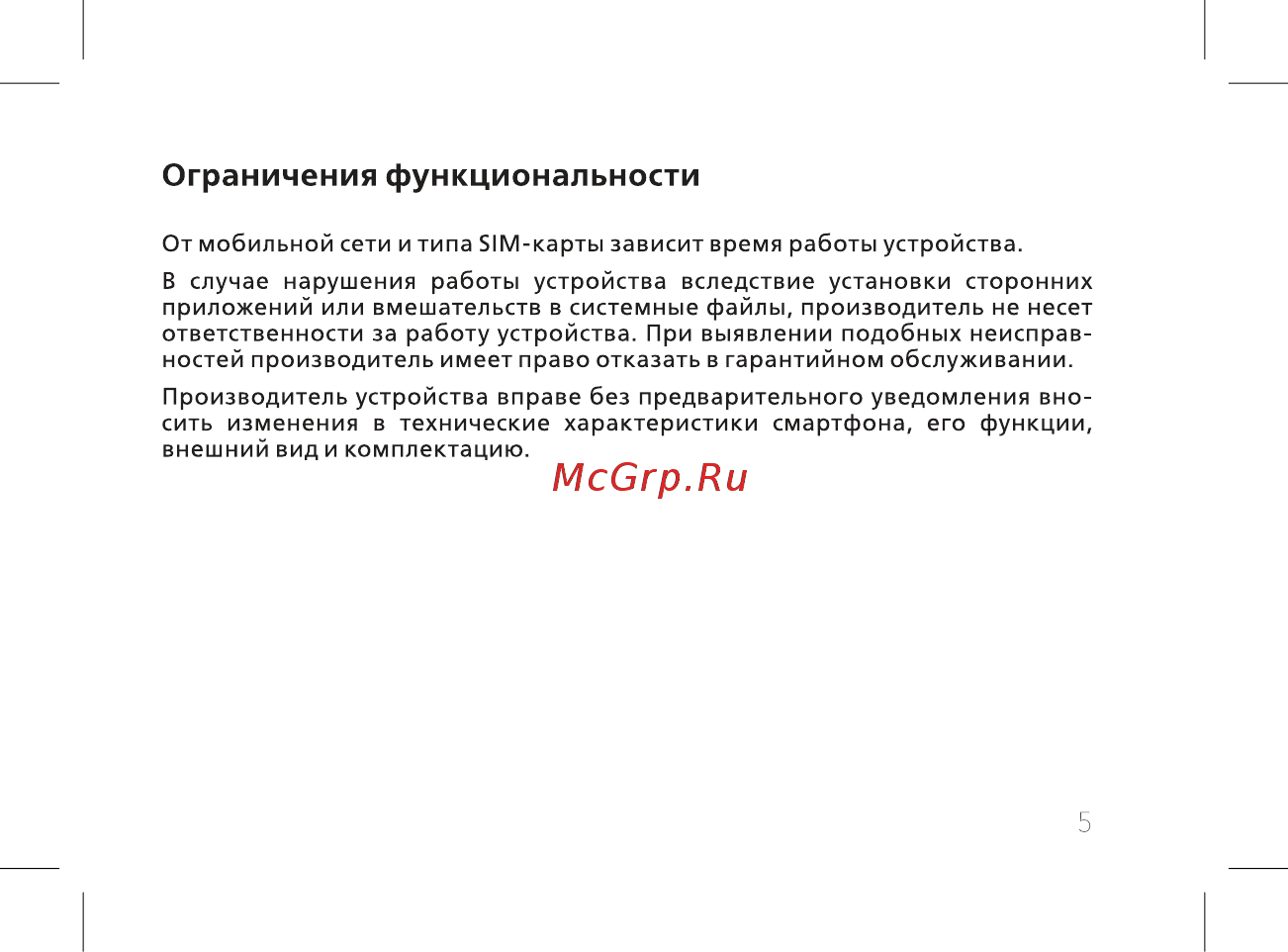 BQ BQ-5015L First [7/60] Ограничения функциональности