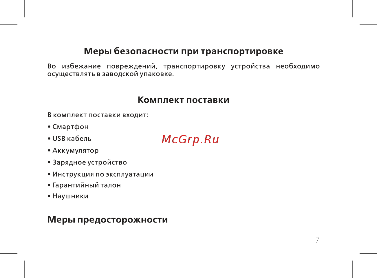 BQ 737462 [9/60] Комплект поставки