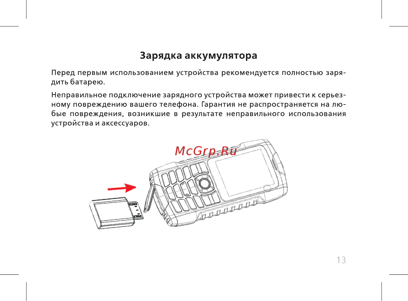 BQ BQ-2439 Bobber [15/52] Зарядка аккумулятора