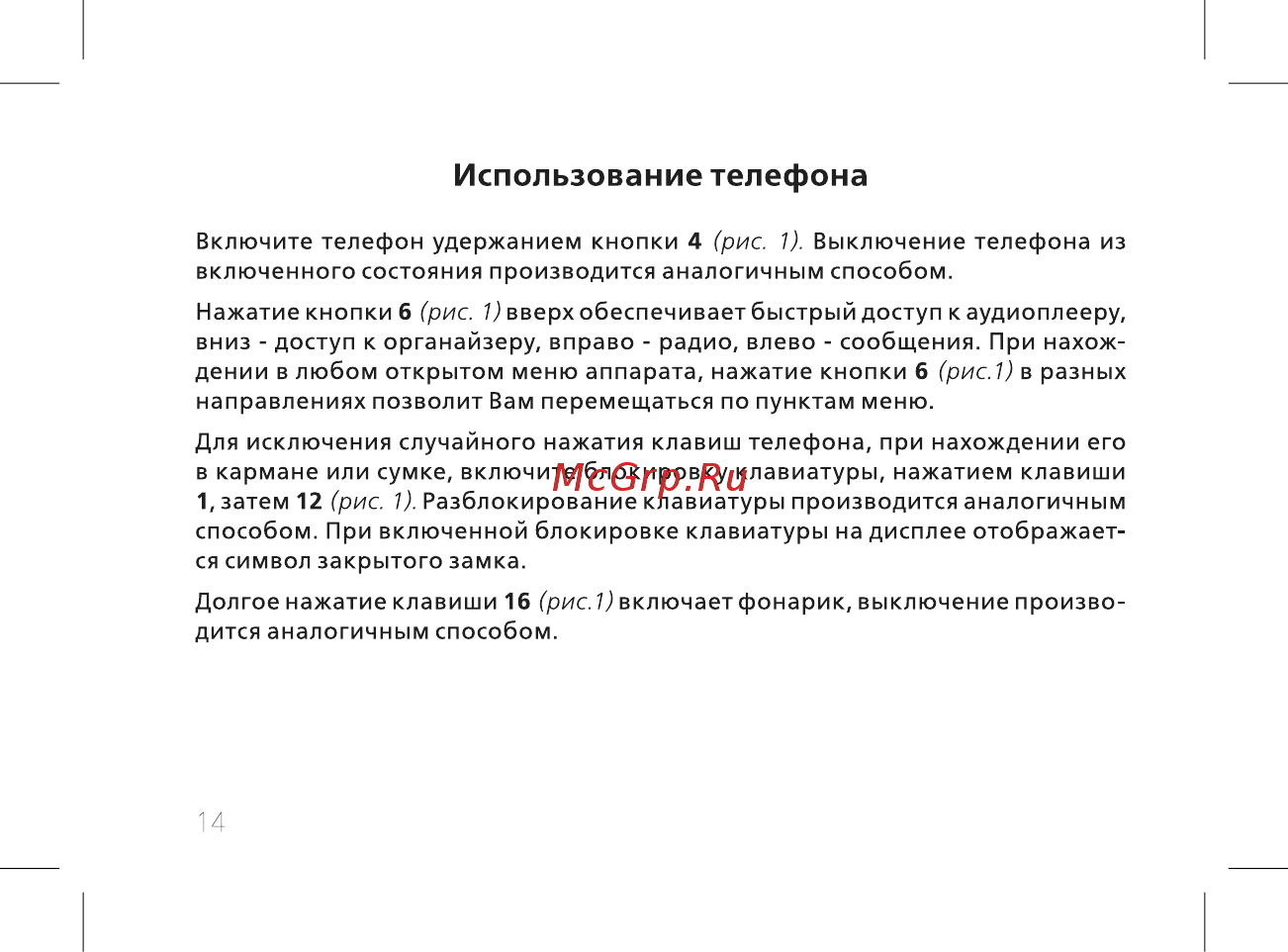 BQ BQ-2439 Bobber [16/52] Использование телефона