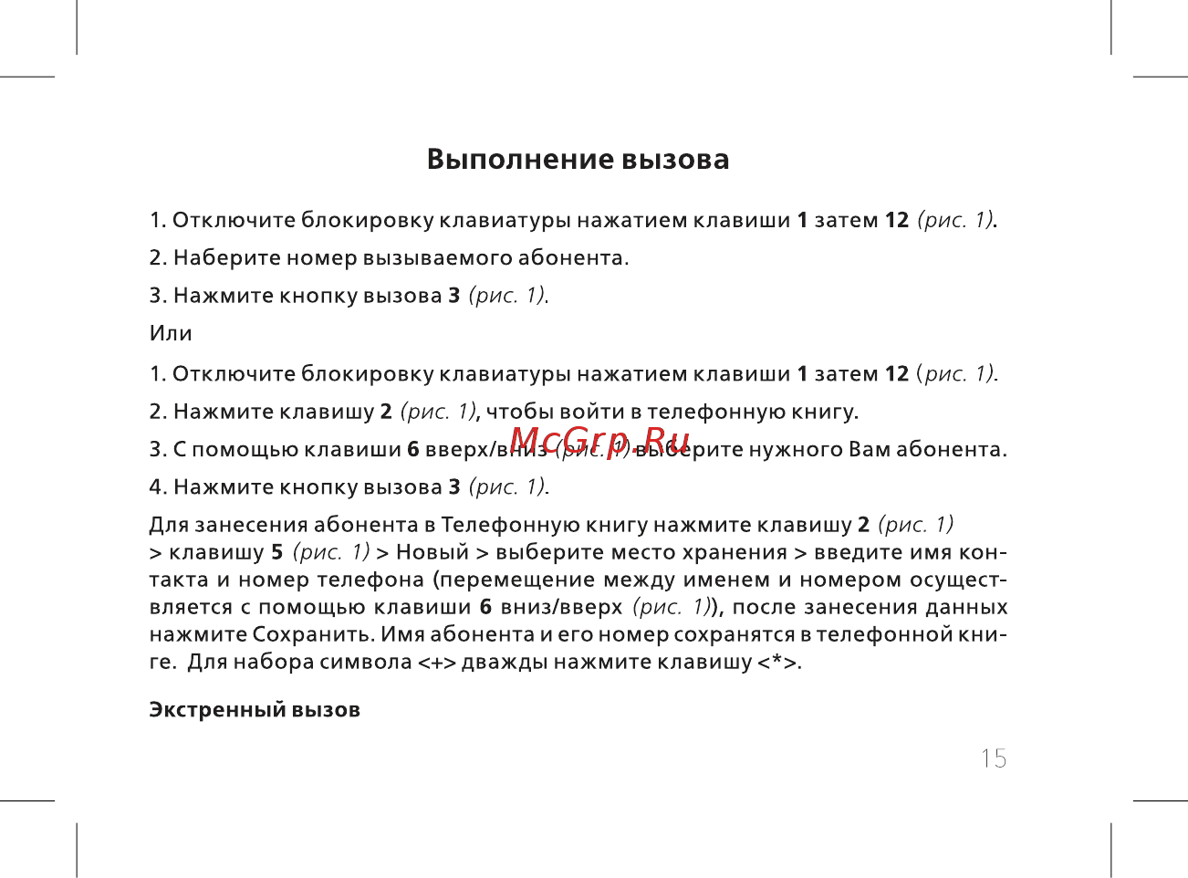 BQ BQ-2439 Bobber [17/52] Выполнение вызова