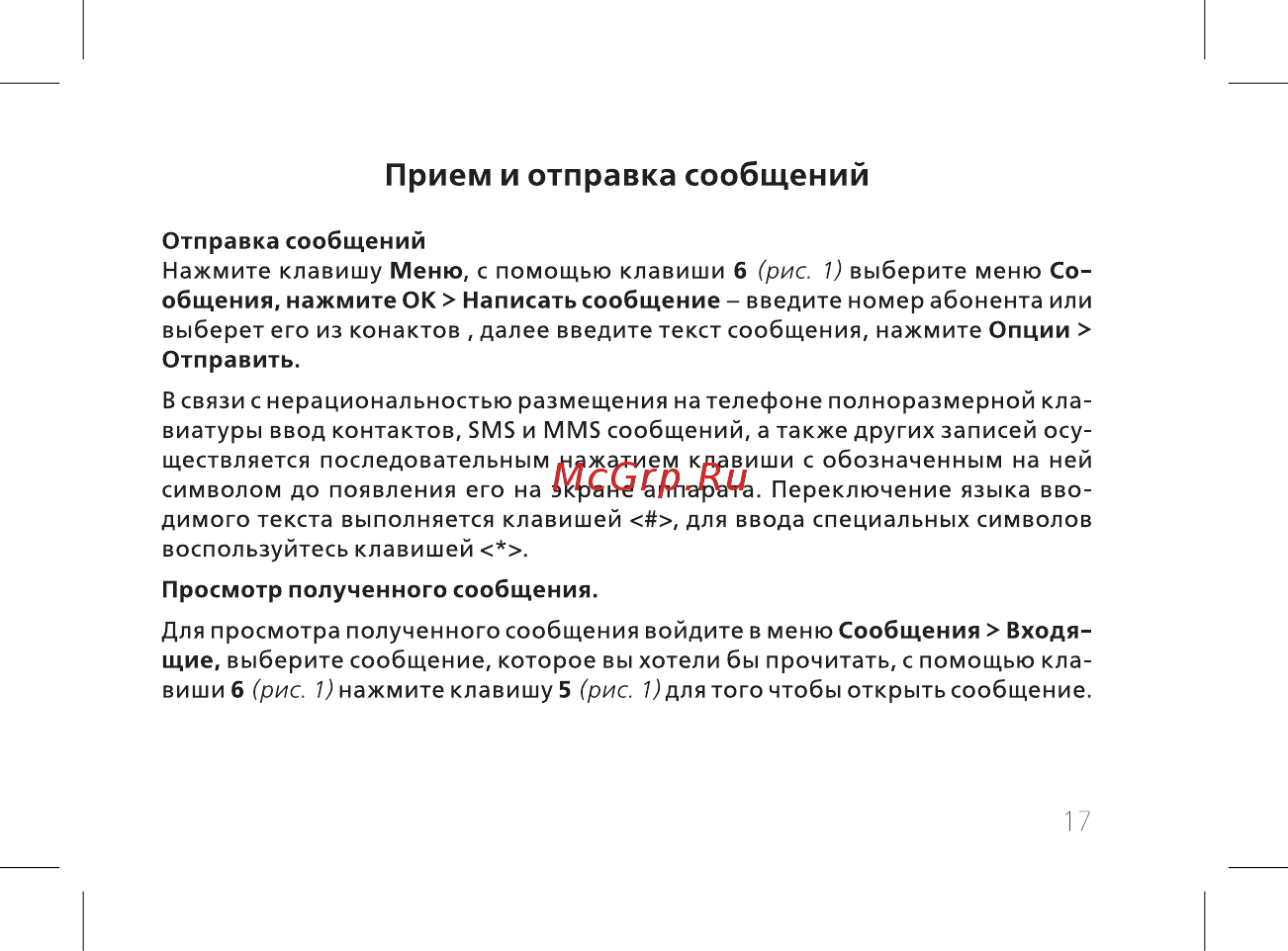 BQ BQ-2439 Bobber [19/52] Прием и отправка сообщений