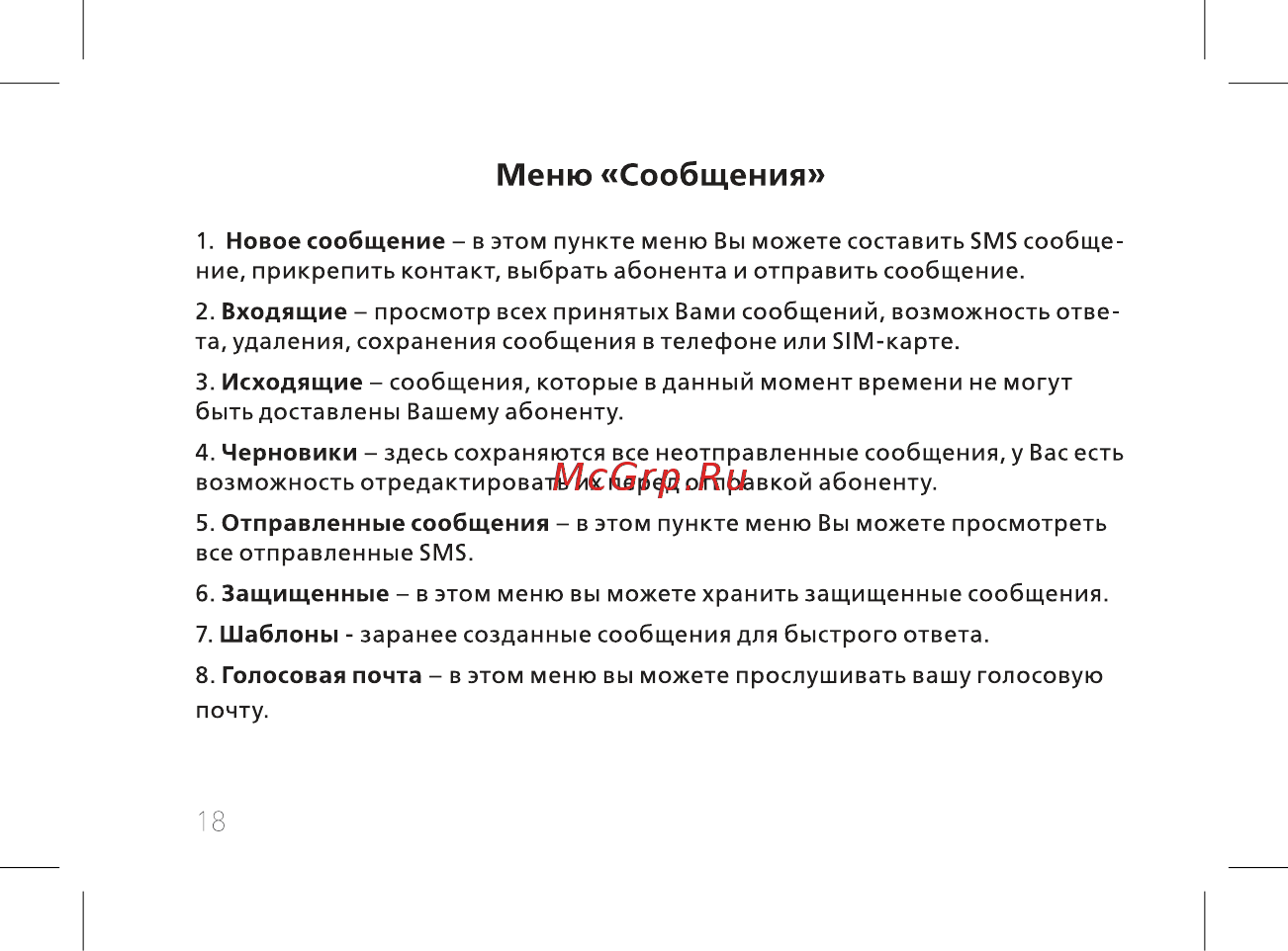 BQ BQ-2439 Bobber [20/52] Меню сообщения