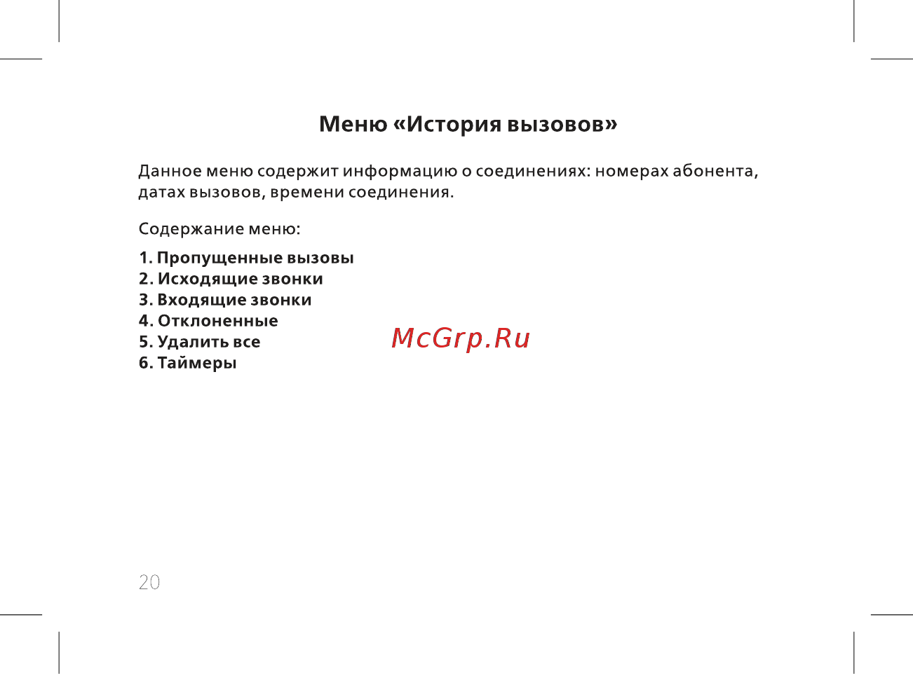 BQ BQ-2439 Bobber [22/52] Меню история вызовов