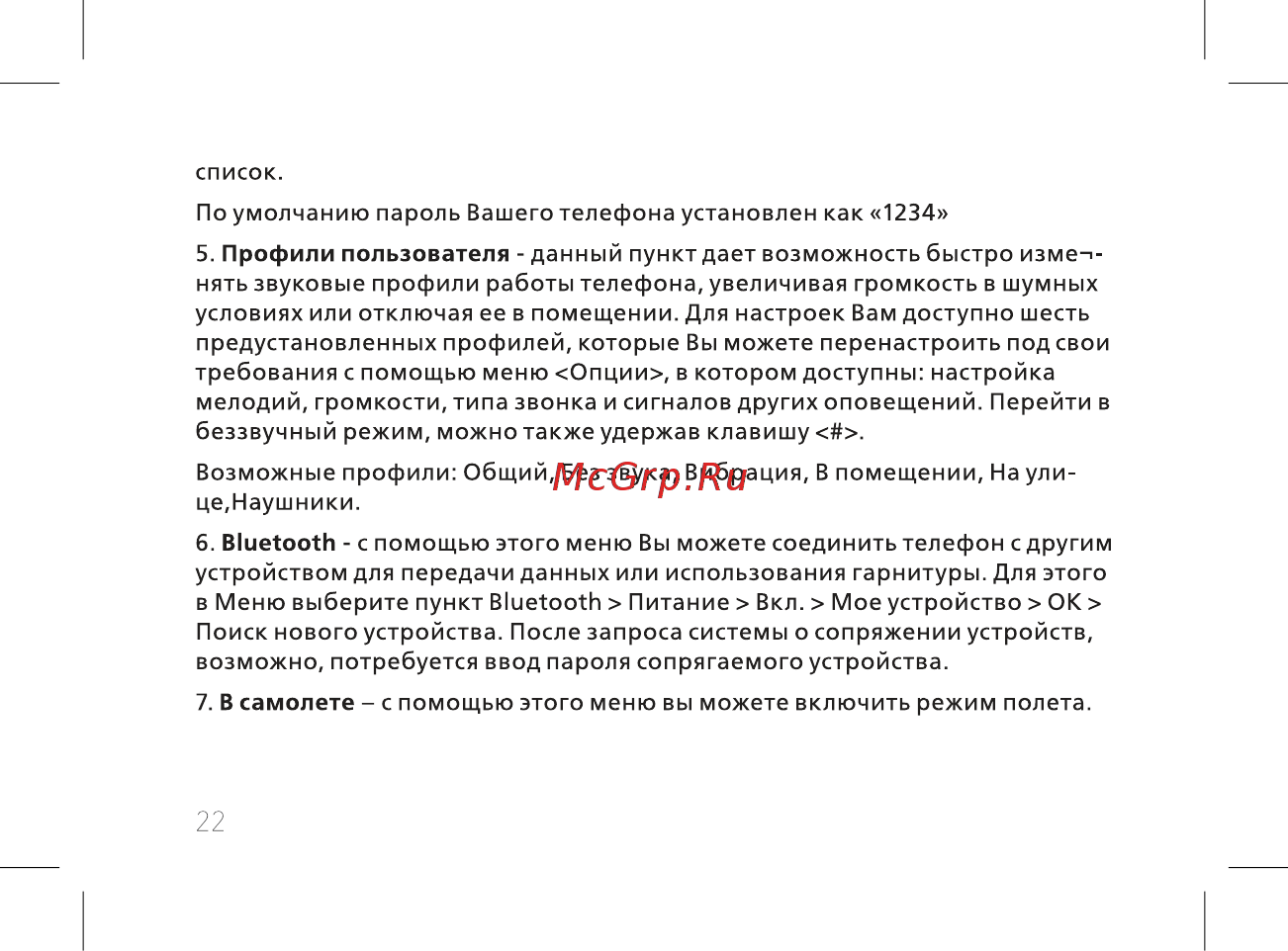 BQ BQ-2439 Bobber Инструкция по эксплуатации онлайн [24/52] 362452