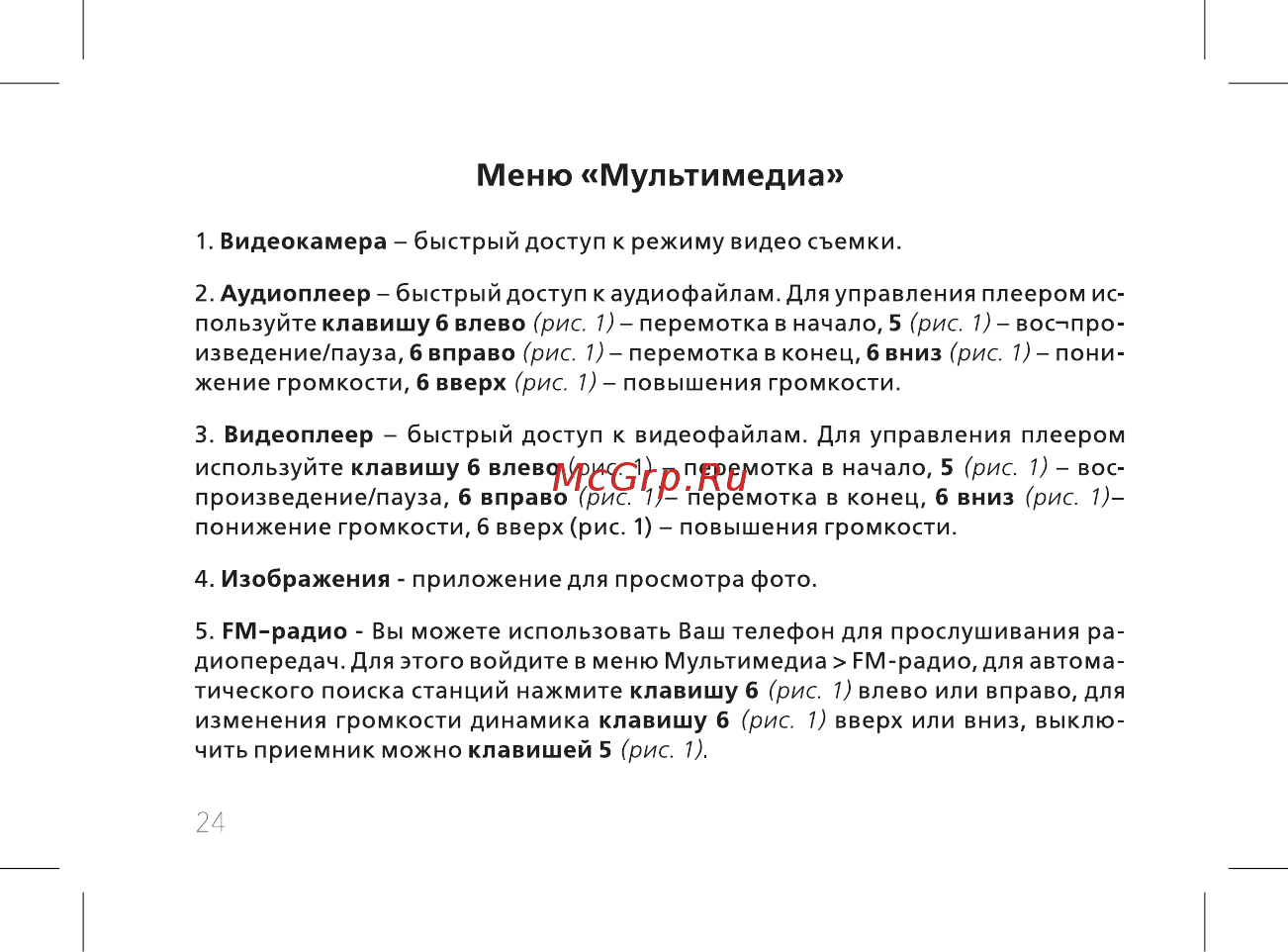 BQ BQ-2439 Bobber [26/52] Меню мультимедиа