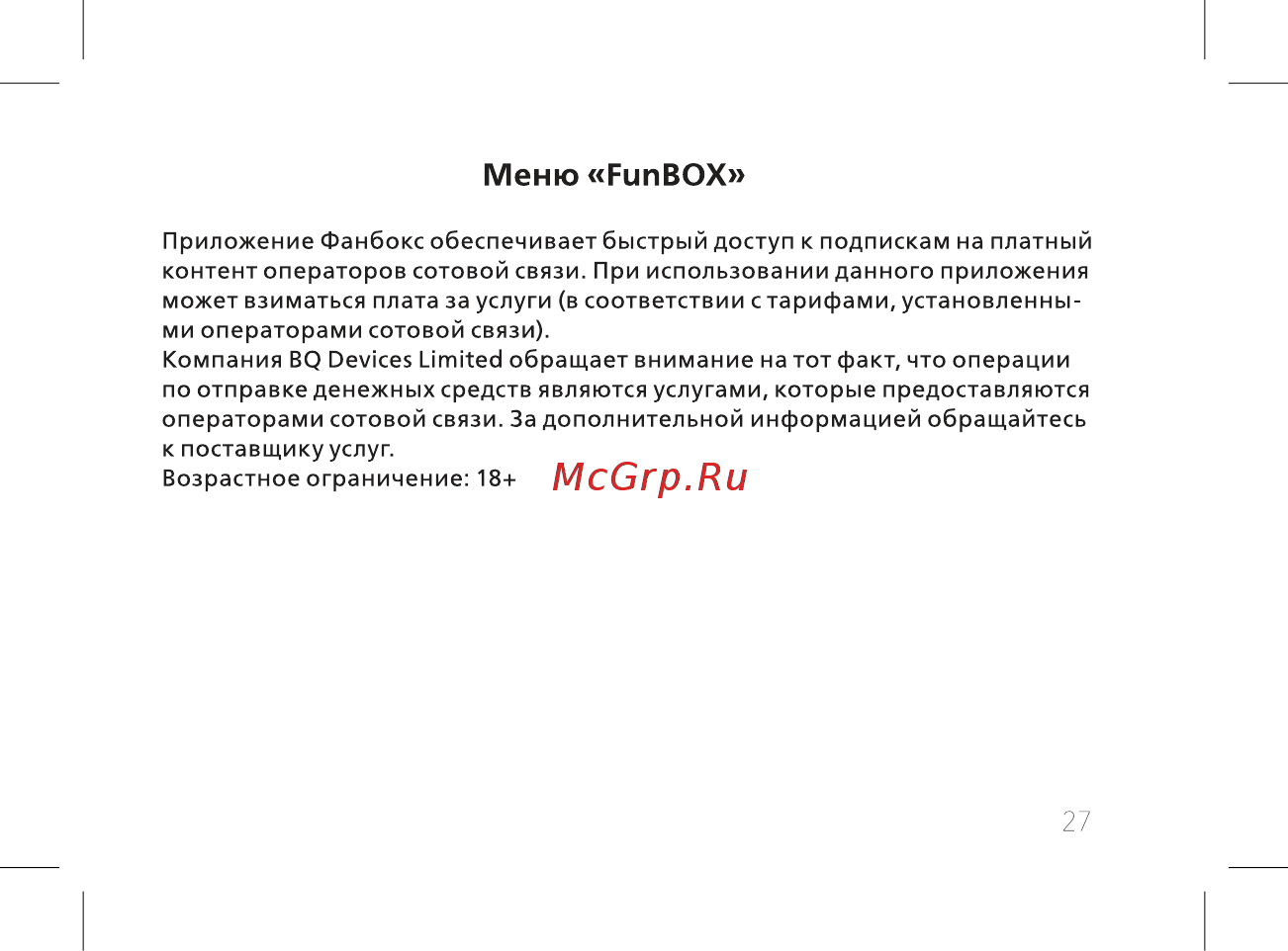 BQ BQ-2439 Bobber [29/52] Меню funbox