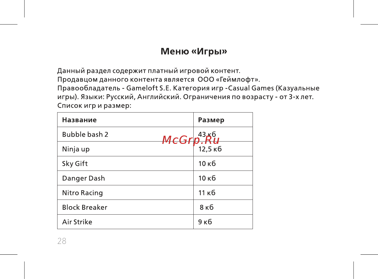 BQ BQ-2439 Bobber [30/52] Меню игры