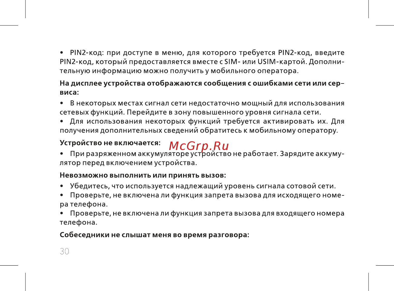 BQ BQ-2439 Bobber Инструкция по эксплуатации онлайн [32/52] 362452