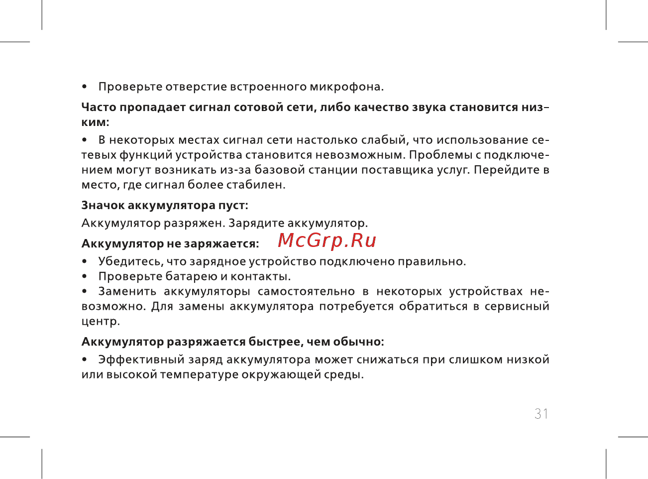 BQ BQ-2439 Bobber Инструкция по эксплуатации онлайн [33/52] 362452
