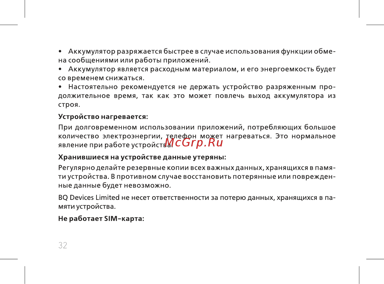 BQ BQ-2439 Bobber Инструкция по эксплуатации онлайн [34/52] 362452