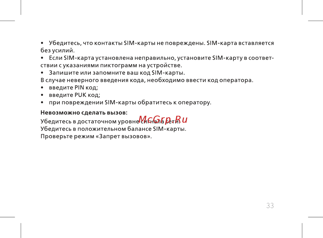 BQ BQ-2439 Bobber Инструкция по эксплуатации онлайн [35/52] 362452