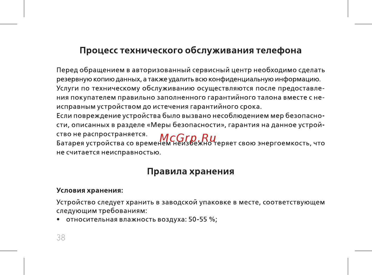 BQ BQ-2439 Bobber [40/52] Процесс технического обслуживания телефона