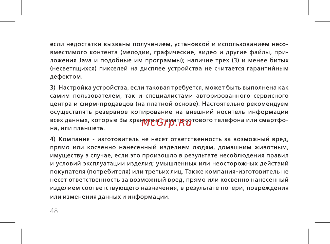 BQ BQ-2439 Bobber Инструкция по эксплуатации онлайн [50/52] 362452