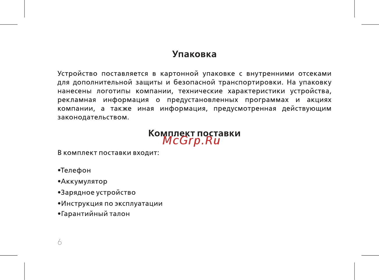 BQ BQ-2439 Bobber [8/52] Комплект поставки