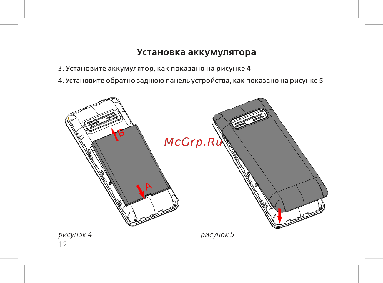 BQ BQ-2436 Fortune Power [14/52] Установка аккумулятора