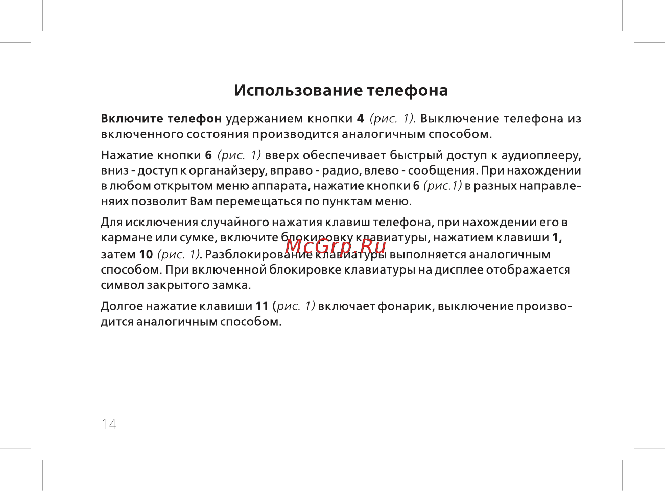 BQ BQ-2436 Fortune Power [16/52] Использование телефона