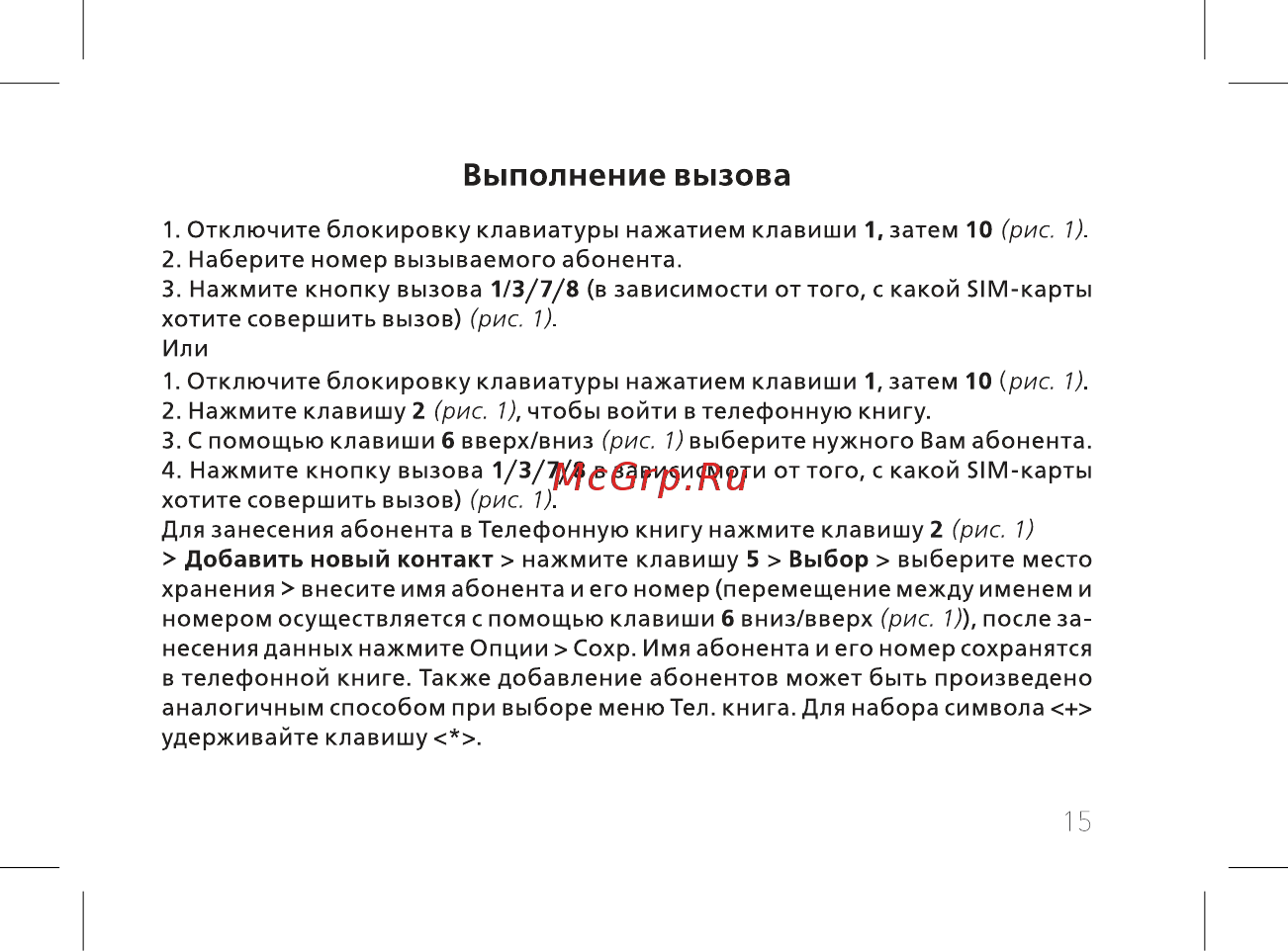 BQ BQ-2436 Fortune Power [17/52] Выполнение вызова