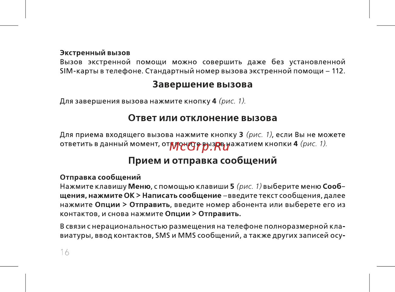 BQ BQ-2436 Fortune Power [18/52] Завершение вызова