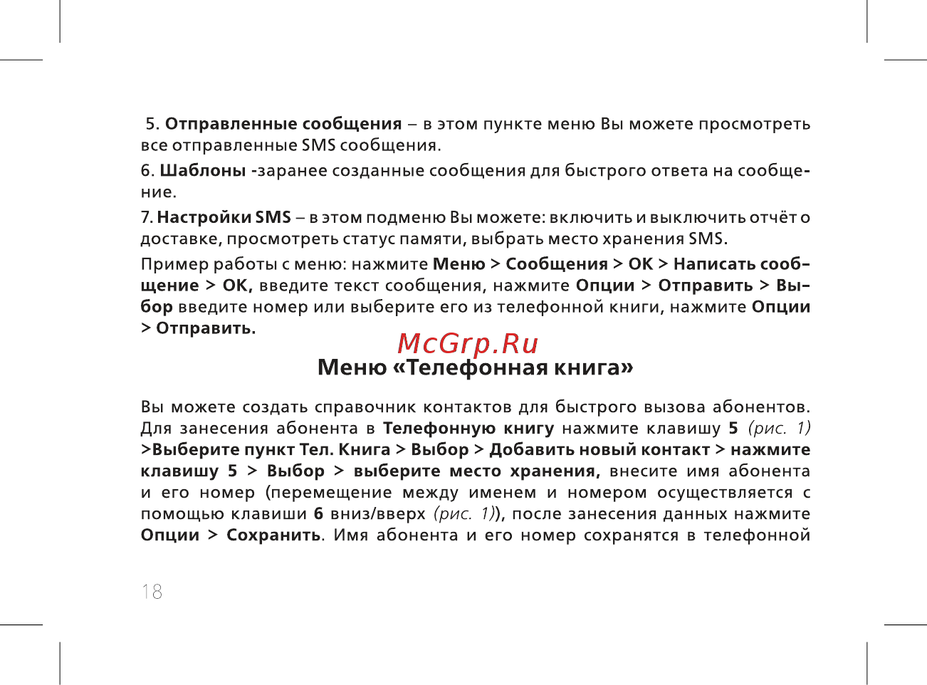 BQ BQ-2436 Fortune Power [20/52] Меню телефонная книга