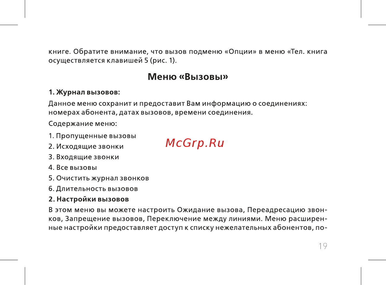 BQ BQ-2436 Fortune Power [21/52] Меню вызовы