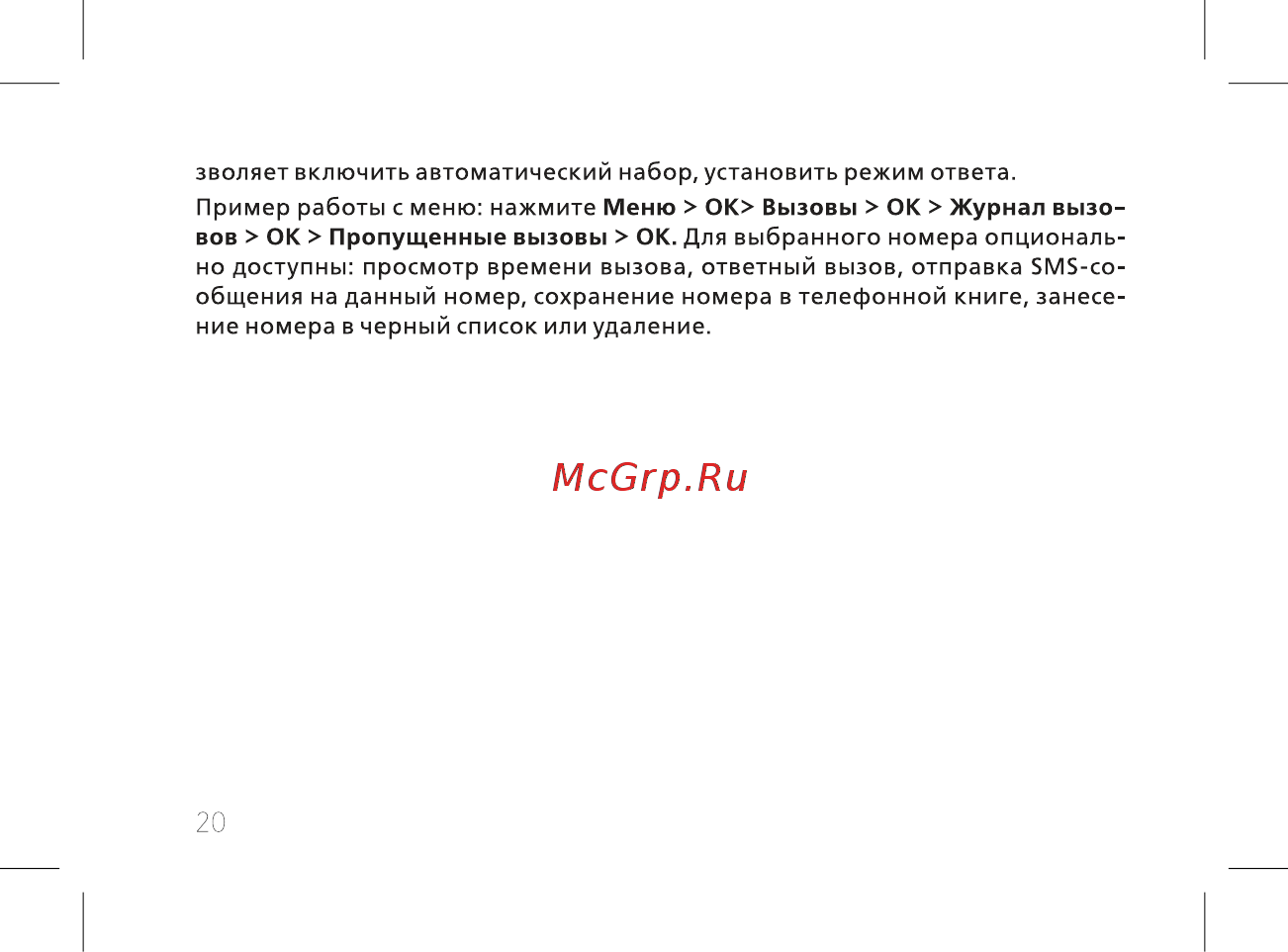 BQ BQ-2436 Fortune Power Инструкция по эксплуатации онлайн [22/52] 362453