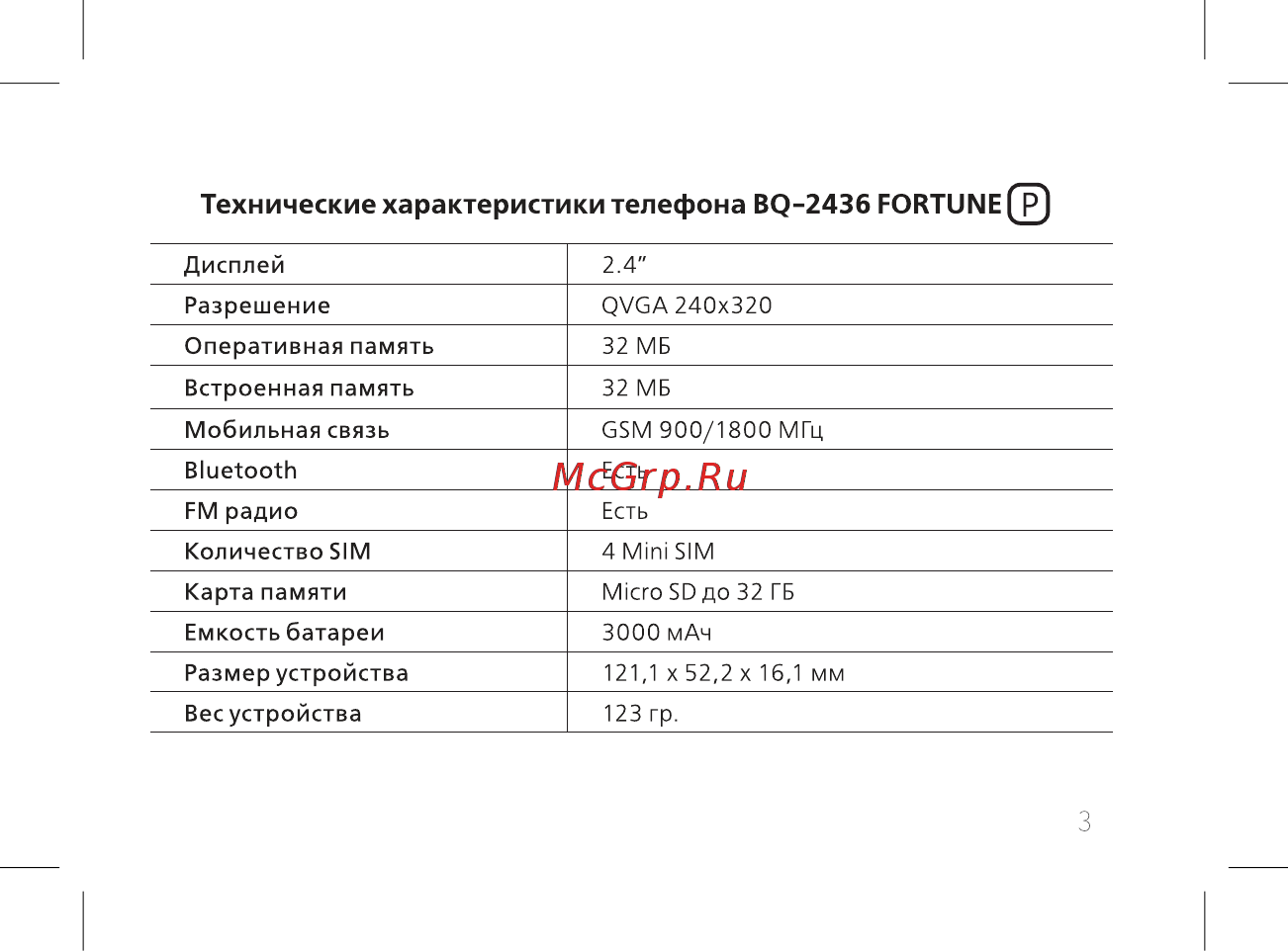 BQ BQ-2436 Fortune Power [5/52] Технические характеристики телефона bq 2436 fortune
