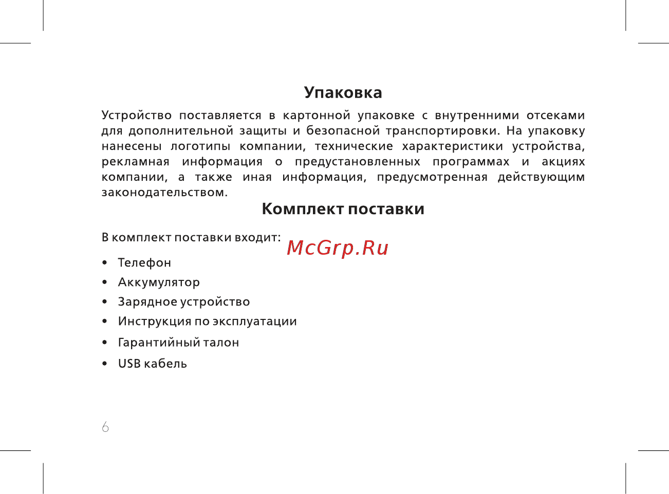 BQ BQ-2436 Fortune Power [8/52] Комплект поставки