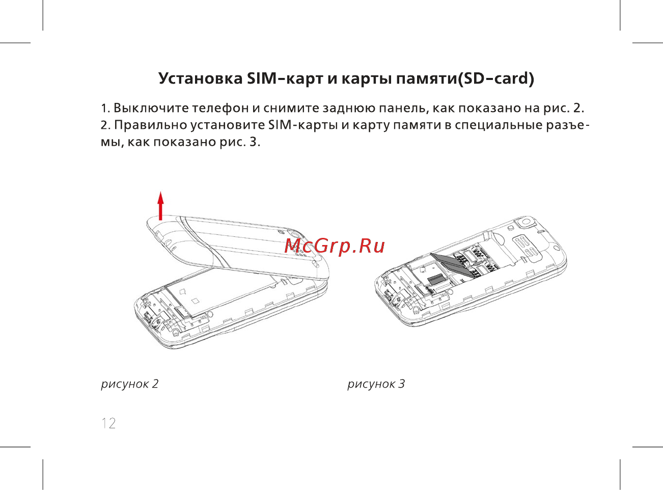 BQ BQ-2435 Slide [14/56] Установка 51м карт и карты памяти 50 сагс1