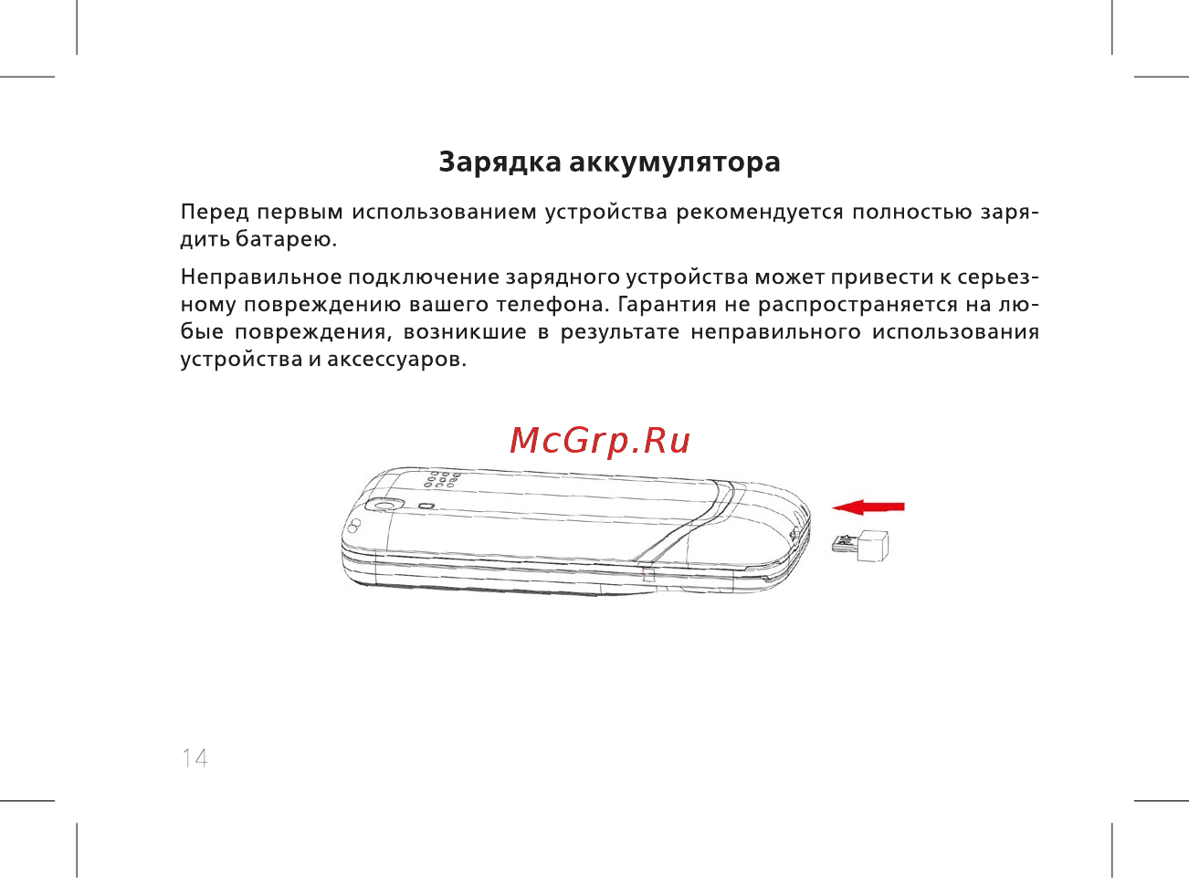 BQ BQ-2435 Slide [16/56] Зарядка аккумулятора